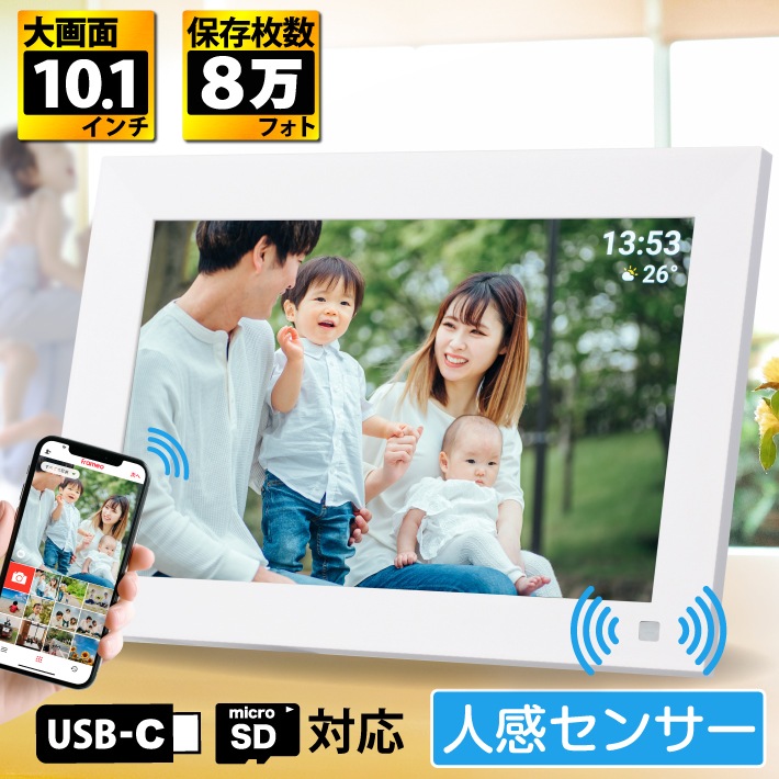 デジタルフォトフレーム フォトフレーム 人感センサー 10.1インチ タッチスクリーン タッチパネル スライドショー Wi-Fi対応　32GB内蔵 SDカード対応 8,125円
