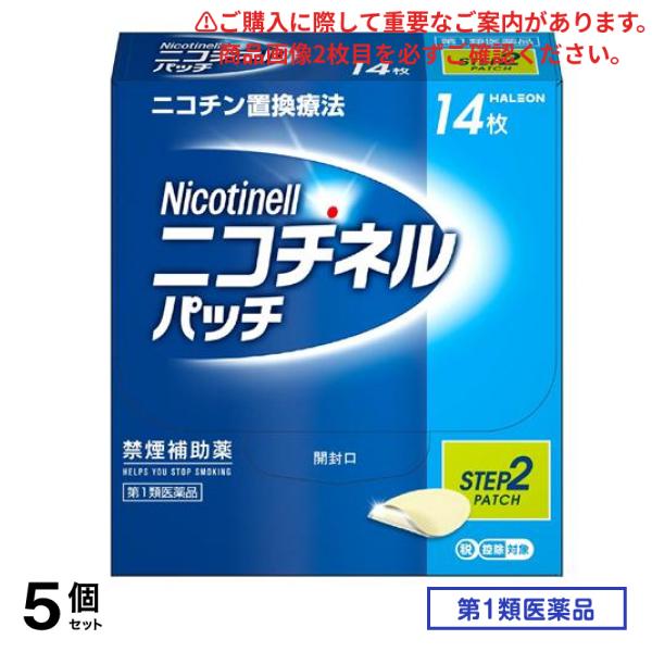 第１類医薬品 HALEON ニコチネルパッチ10 Step2 禁煙補助薬 14枚入 5個セット