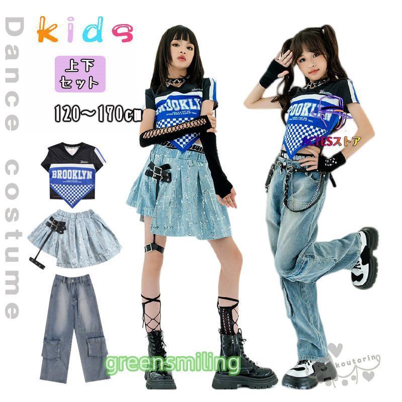 新しい子供用ダンスウェア ダンス衣装 k-pop衣装 キッズ女の子 ヒップホップ チアガールズ ダンス トップス スカート カーゴパンツ デニム へそ出し ジャズダンス ステージ衣装 練習 2枚購入で