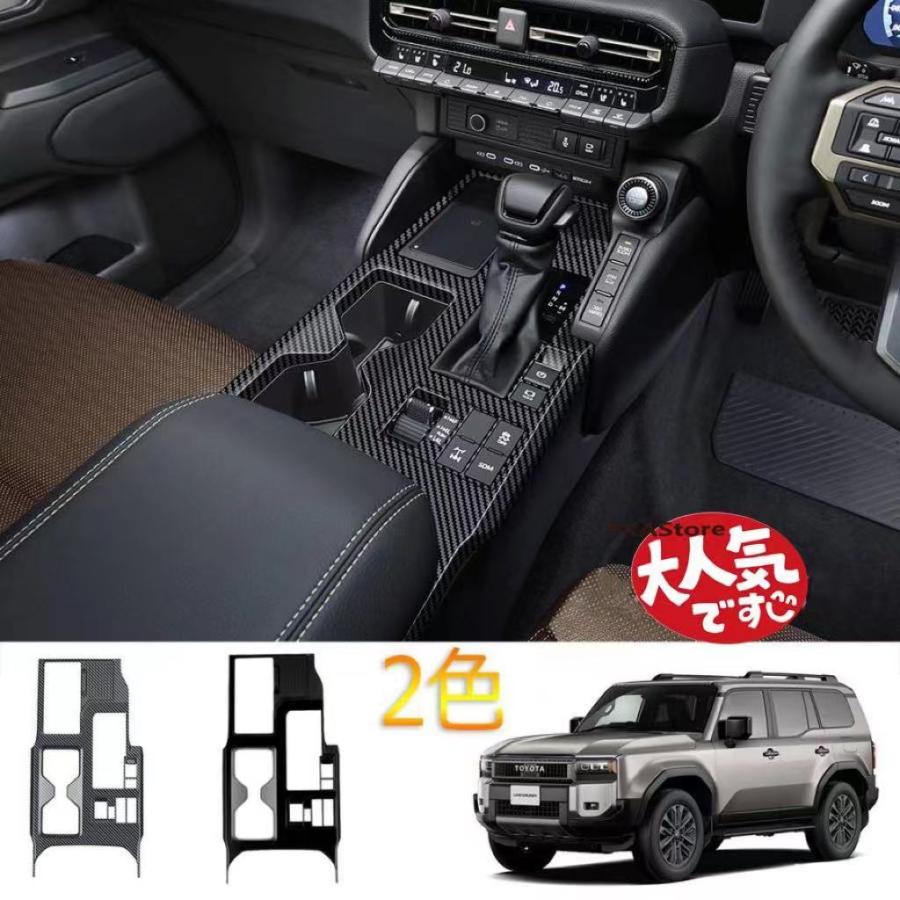 【即納】新型 ランクル250 ランドクルーザー 250 コンソールパネル LAND CRUISER LC250 専用 パーツ アクセサリー 内装 ドレスアップ シフトパネルカバー