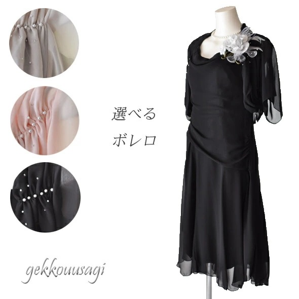 結婚式 パーティー ドレス フォーマル ドレス ボレロ付 パーティー ドレス 3点セット レディース フォーマル 小さい サイズ 5号/7号 結婚式 ドレス 黒 フォーマルドレス ロング丈 二次会 結