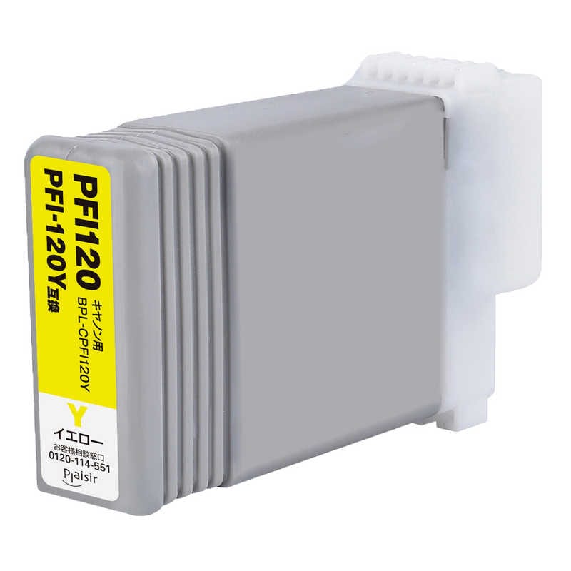 プレジール　互換プリンターインク ［キヤノン PFI-120Y］ イエロー　BPL-CPFI120Y