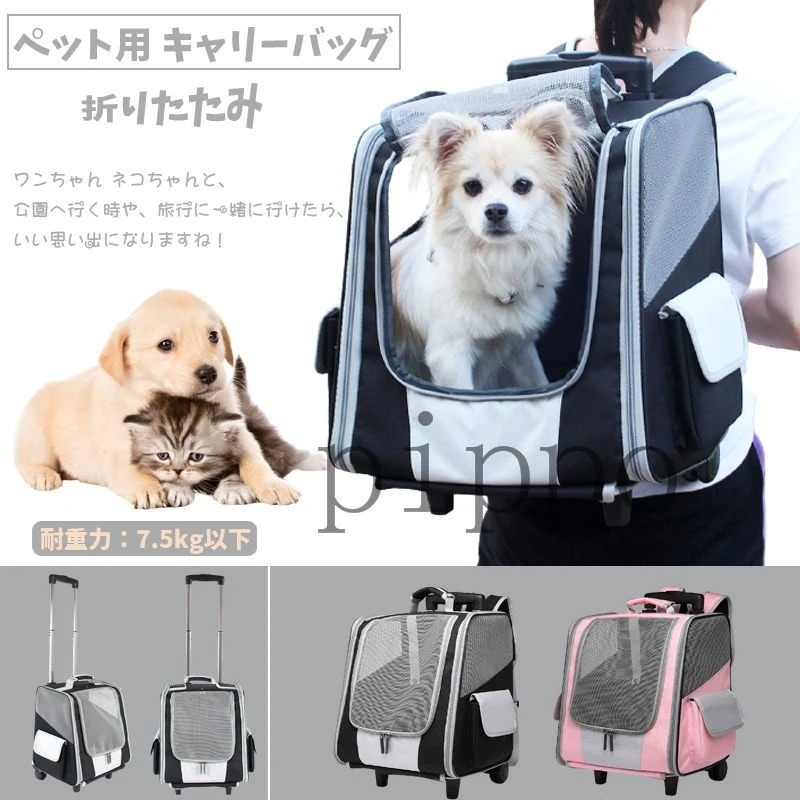 メガ割 ペット用 キャリーバッグ キャリーケース リュックサック バッグ ローラー付き キャリーカート 折り250587