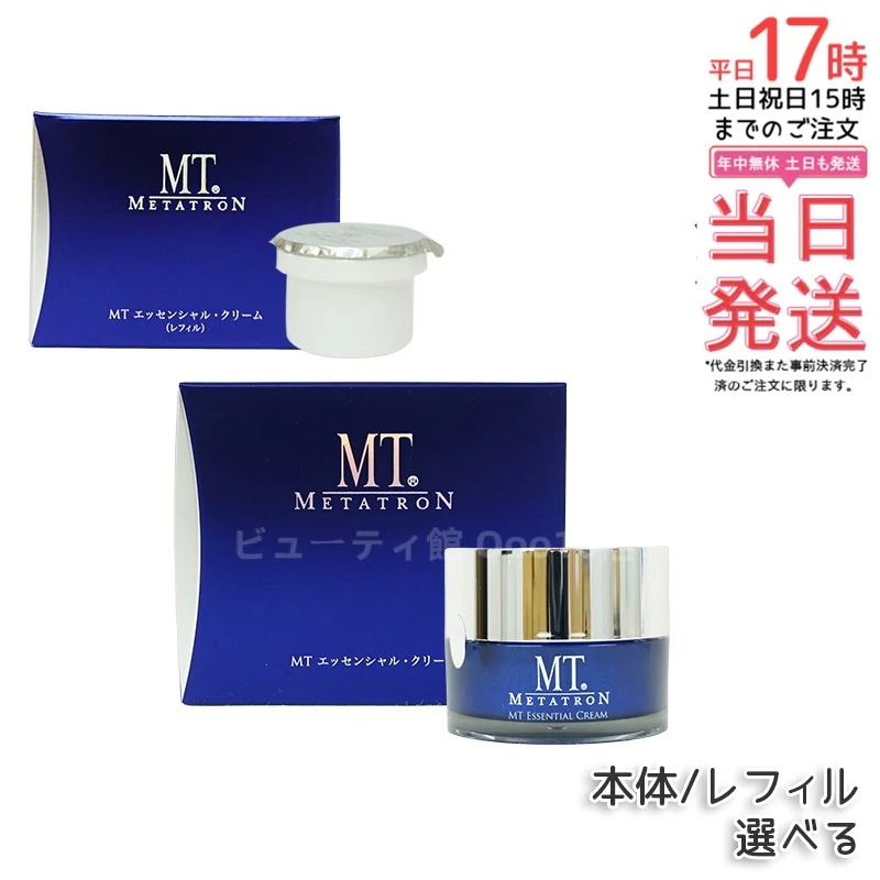 【レビュー特典 リニューアル】MT メタトロン MT エッセンシャル クリーム 50g 本体 / レフィル MT メタトロン化粧品 保湿クリーム 目元使用可能 うるおい 乾燥肌 敏感肌