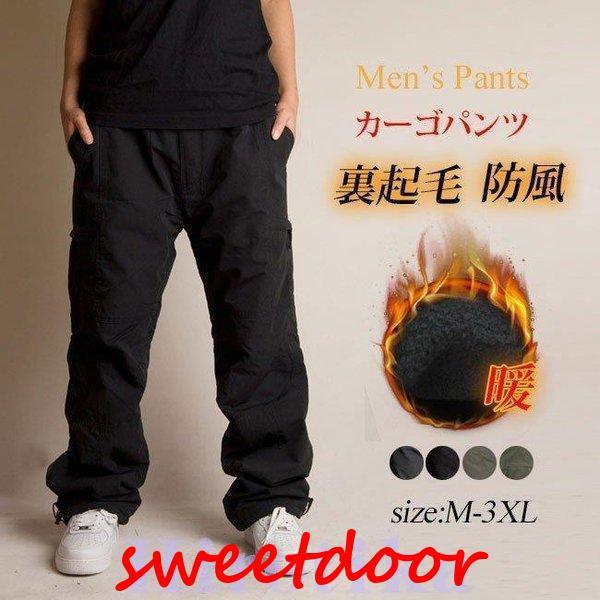 カーゴパンツ メンズ 極暖 裏ボア 裏起毛パンツ 暖パンツ 防寒 暖かいズボン 防風 ゆったり