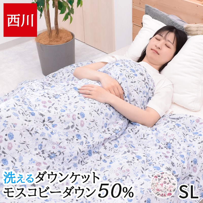 ダウンケット 洗える ダウン 50% シングルロング モスコビーダウン 羽毛 掛け布団 ウォッシャブル 肌掛け布団 肌布団 春 夏用 花柄 衿元シームレス加工 KE05000500