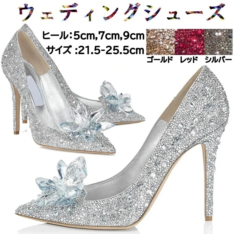 ウェディングシューズ パンプス ハイヒール キラキラ 美足シューズ レディース 5cm 7cm 9cm ゴールド シルバー レッド結婚式 パーティー 演奏会 美足シューズ 二次会 キラキラ1