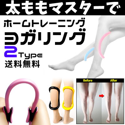 Qoo10 太ももマスターでスッキリ脚線美 送料無 日用品雑貨