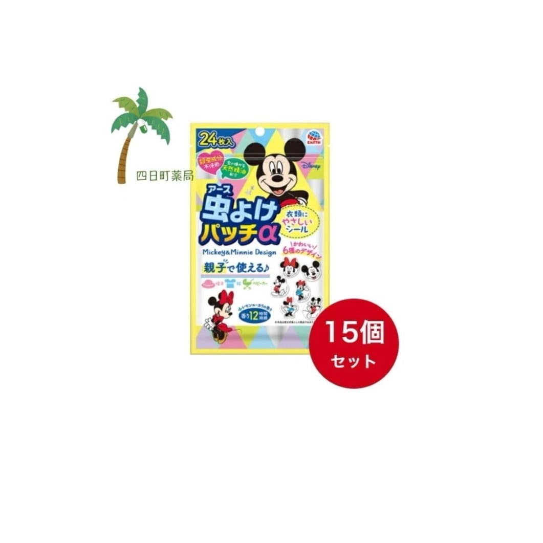 虫よけパッチα シールタイプ ミッキー&ミニー 24枚入 [15個セット] 虫よけ 貼る 子ども 大人 親子 使える シール 対策 アウトドア キャンプ バーベキュー イベント 登山 夏休み 外遊び虫よけ剤・スプレー