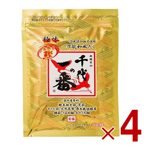 千代の一番 だし 万能和風だし 極味 1袋 （30包入） ゴールド 和風だし 万能 業務用 大容量 出汁パック お出汁 だしの素 出汁 パック 粉末 国内産 国産 4個