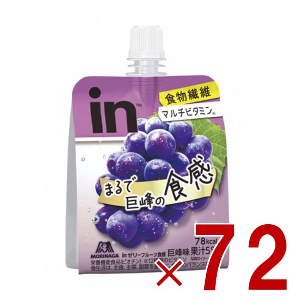 森永製菓 inゼリー フルーツ食感 巨峰 150g インゼリー ぶどう ビタミン 巨峰 フルーツ 食感 72個