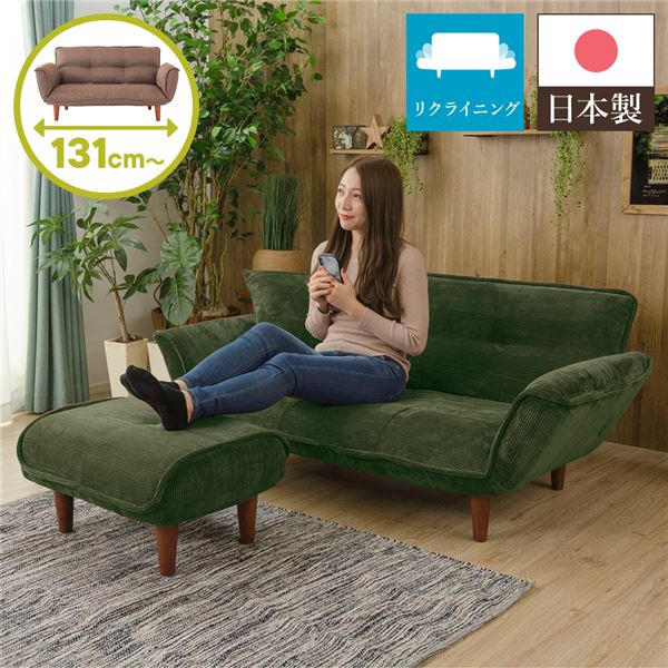 日本製 リクライニングソファー/ローソファー 2人掛け オットマン付き コールテン生地 グリーン 脚部：ブラウン 幅131cm