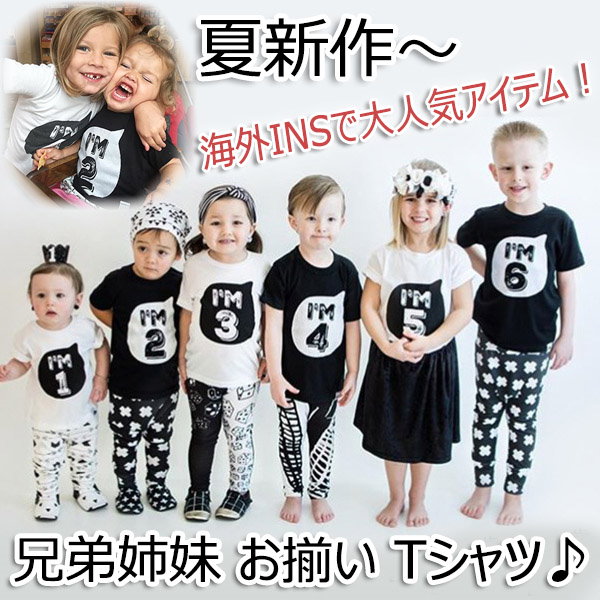 兄弟姉妹お揃い
