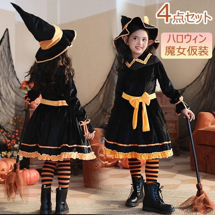 【新タイプ追加】ハロウィーン コスプレ ハロウィン キッズ 女子 ワンピース スカート 万聖節 Halloween コスチューム コスプレ衣装 ハロウィン仮装 ハロウィンコスプレ 魔女