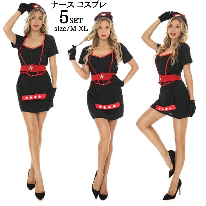 コスプレ ナース服 ナース 看護婦 女医 黒 医者 ハロウィン コスチューム 仮装 なりきり ドクター エロ セクシー 大人 コスプレ衣装 エロい 服 衣装 バレンタイン バレンタインデー かわいい