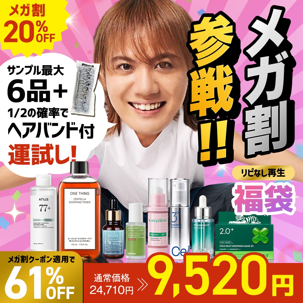 Qoo10] 【エガちゃん福袋2026年】ハズレ無し殿 : キット・コフレ・福袋
