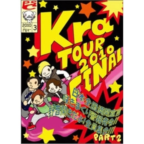 Kra ／ TOUR 2010 FINAL 「日本全国満開宣言咲きまくり警報発令野音開き.. (DVD) YZPS-8001