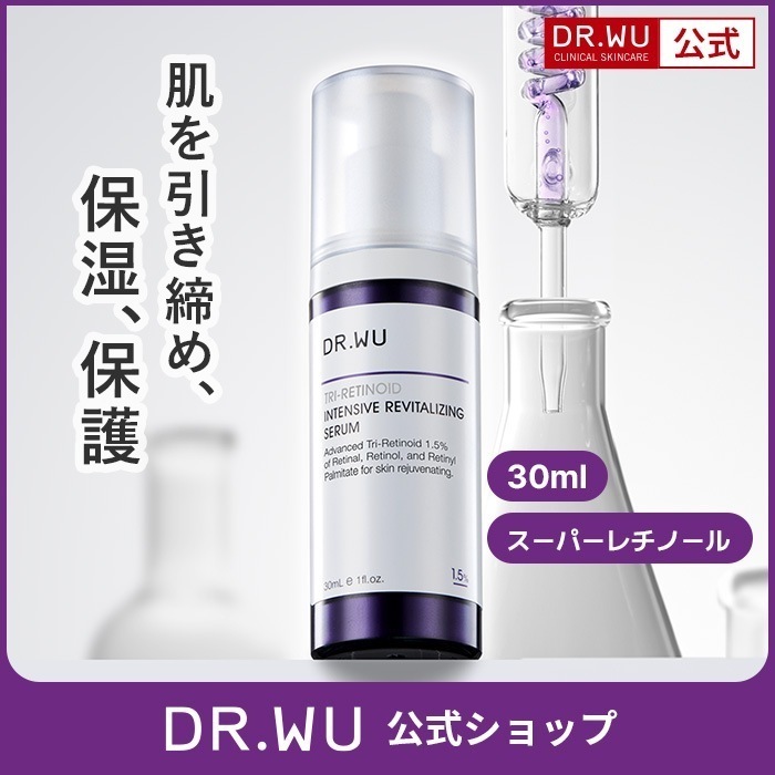 【9月メガ割イベント実施中！】【国内発送】【公式】 トリレチノイド インテンシブ リバイタライジング セラム 1.5% 30ml　 レチノール レチナール ビタミンA パルミチン酸