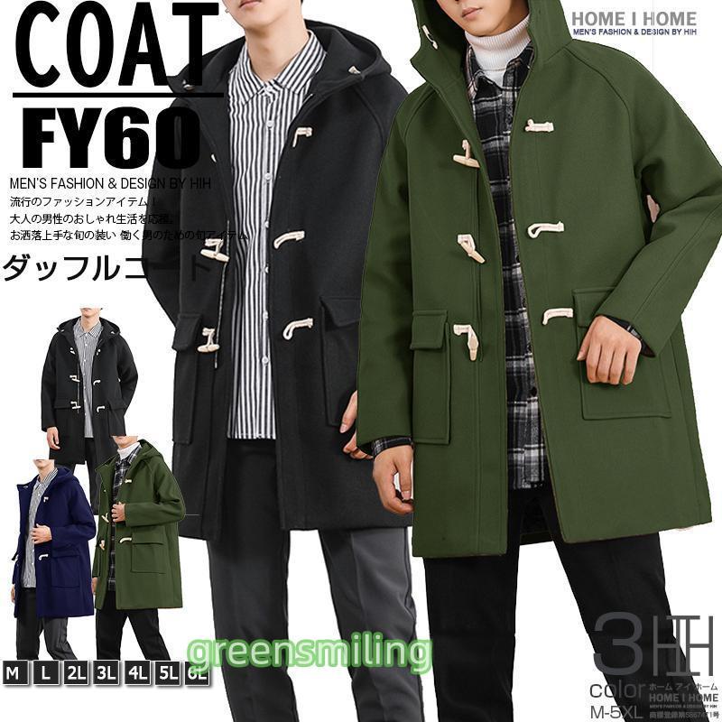 メンズ ダッフルコート 学生 フード付き トグルボタン ミドル丈 ラグランスリーブ アウター 通学 カジュアル コート カジュアル 黒 ネイビー