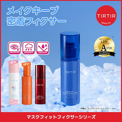新品未開封 TIRTIR ティルティル メイクアップ4点セット 楽天市場】☆ポイント15倍 09/30 23:59まで！☆【TIRTIR公式