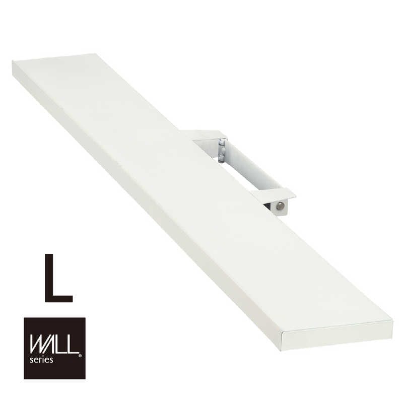 ナカムラ　WALL テレビスタンドV2V3V5対応 サウンドバー棚板 Lサイズ 幅118cm サテンホワイト　M05000180