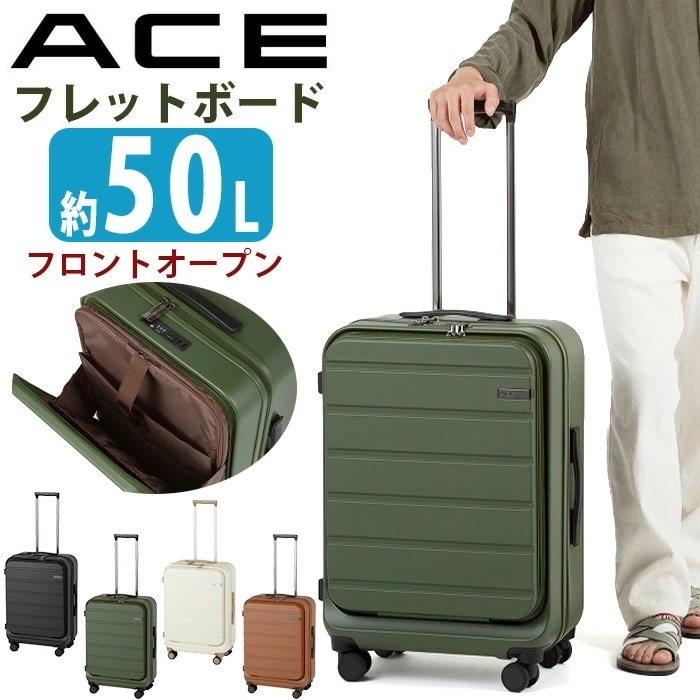 【SALE】 ACE エース スーツケース フレットボード キャリーバッグ フロントオープン 旅行 国際線 国内線 50L Mサイズ 8輪 TS TSロック ダイヤル式 05432