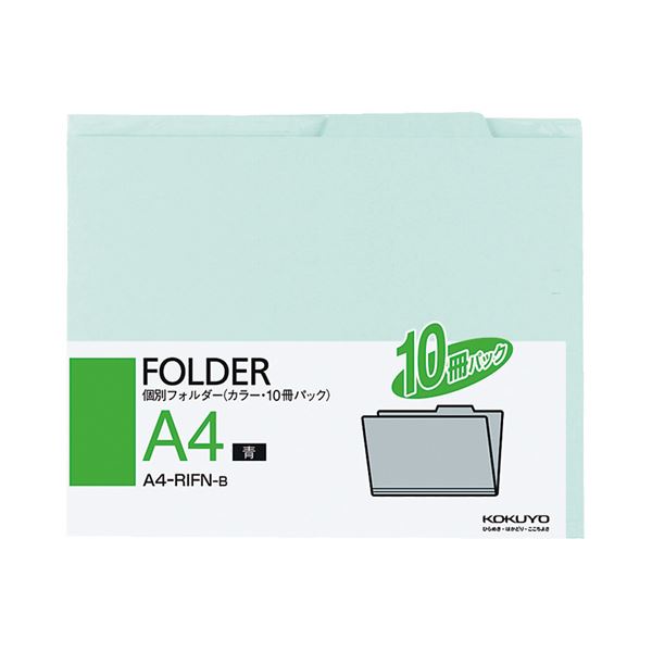 （まとめ）コクヨ 個別フォルダー(カラー) A4青 A4-RIFN-B 1パック(10冊) (×10セット)