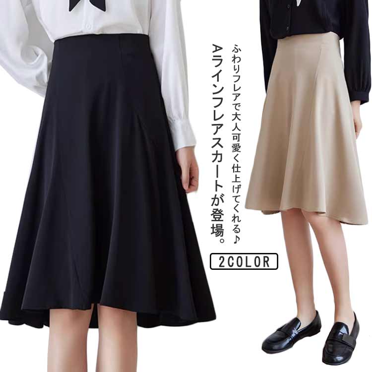 【送料無料】女性 タイト シンプル 春夏 マーメイド ボトムス ミドル丈 膝上 aラインスカート スカート レディース ひざ丈 フレアスカート