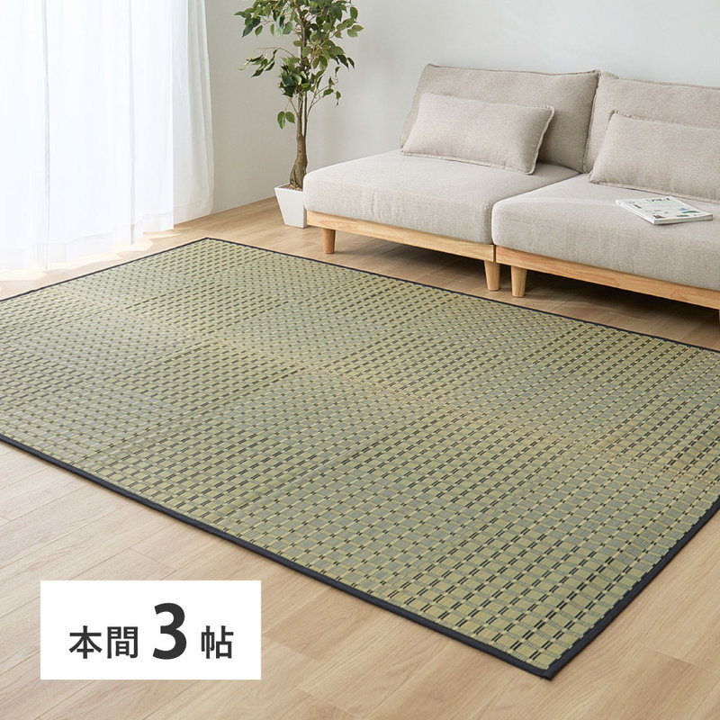 い草ラグ ござ 上敷き カーペット 本間 3畳 191x286cm 清澄 和風 市松模様 掛川織 天然い草 裏貼り フローリング対応