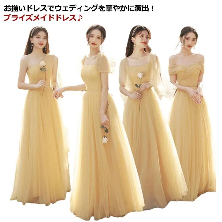 新品/数量限定/出荷が早いブライズメイド ドレス Aライン ロングドレス パーティドレス 結婚式 ワンピース ロングドレス 演奏会 二次会 花嫁 ミセス お呼ばれ 発表会 謝恩 5,344円