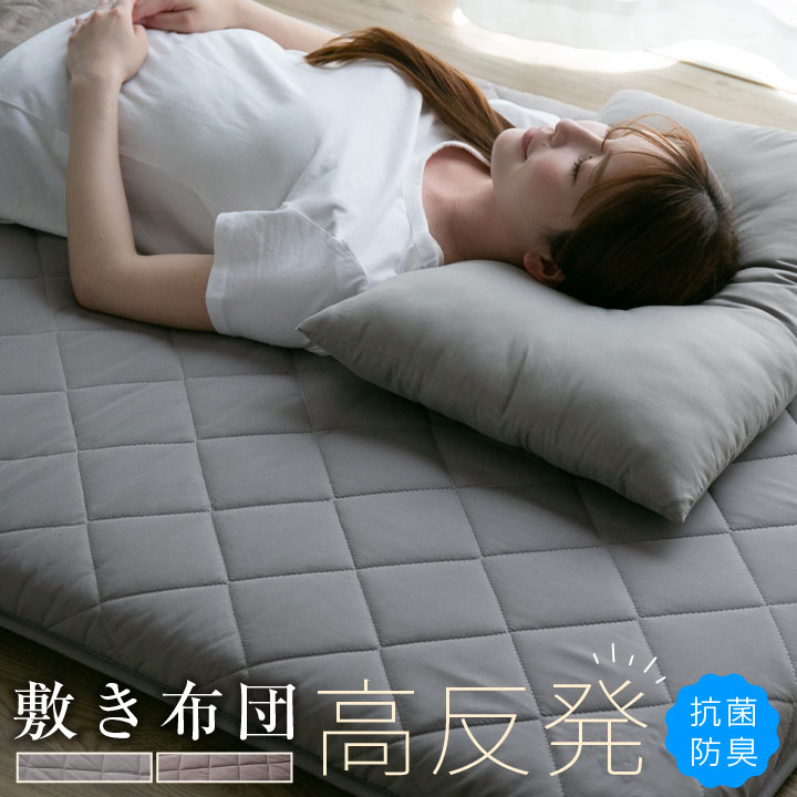 敷き布団 シングル 高反発 三層構造 厚み約9cm 底付き軽減 ウレタン 入り ボリューム 抗菌 防臭 防ダニ 100×200cm しきふとん 敷布団 マットレス 寝具 布団 オールシーズン