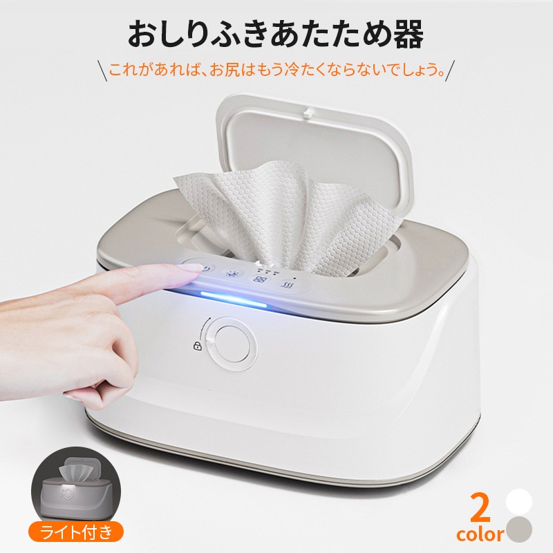 おしりふき お尻拭きウォーマー おしりふきあたため器 LEDライト USB式 ライト付き 多機能のウォーマー クイックウォーマー ハンディ グレー ホワイト PP/ABS/PC 出産祝い