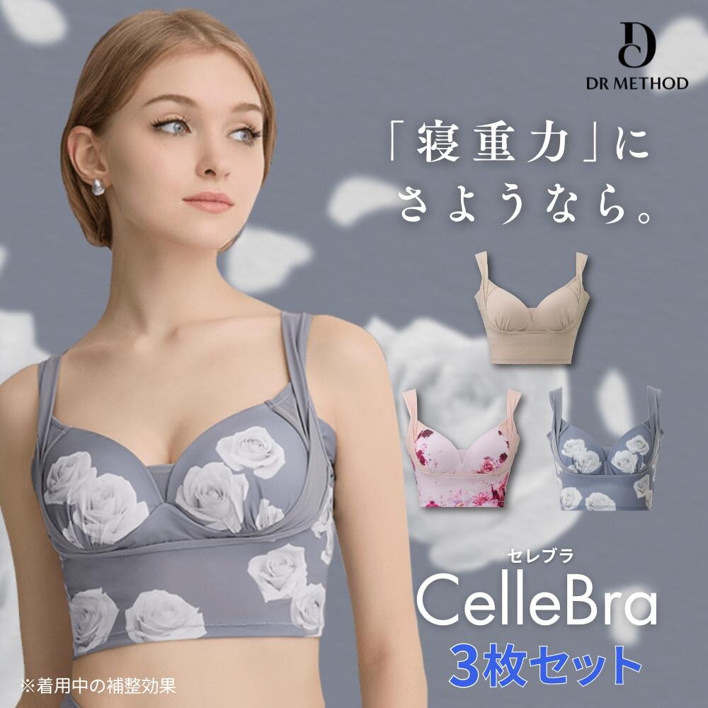 4枚 セレブラ DR METHOD CelleBra S