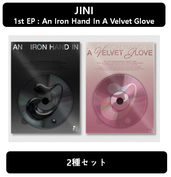 【JINI】[2種セット] 1st EP : An Iron Hand In A Velvet Glove