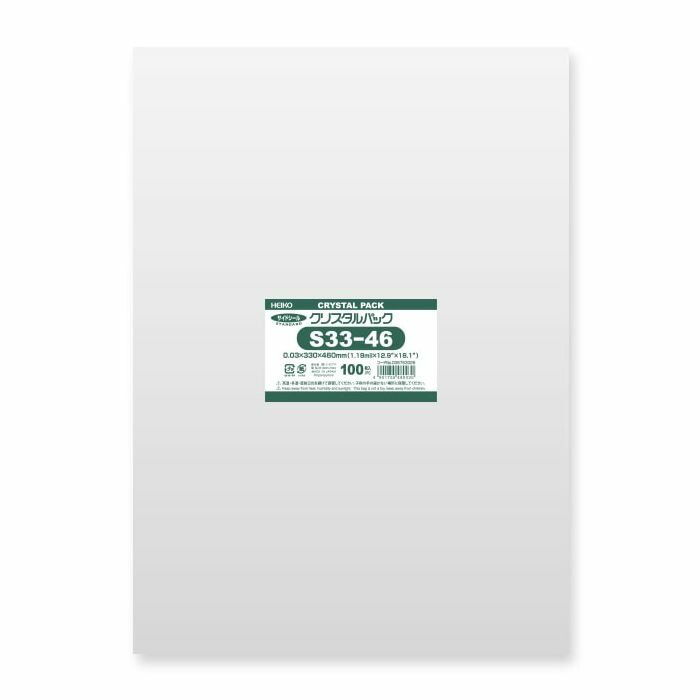 （まとめ買い）シモジマ HEIKO OPP袋 クリスタルパック S33-46 （テープなし） 100枚 幅330x高460mm 006753025 [x3セット]