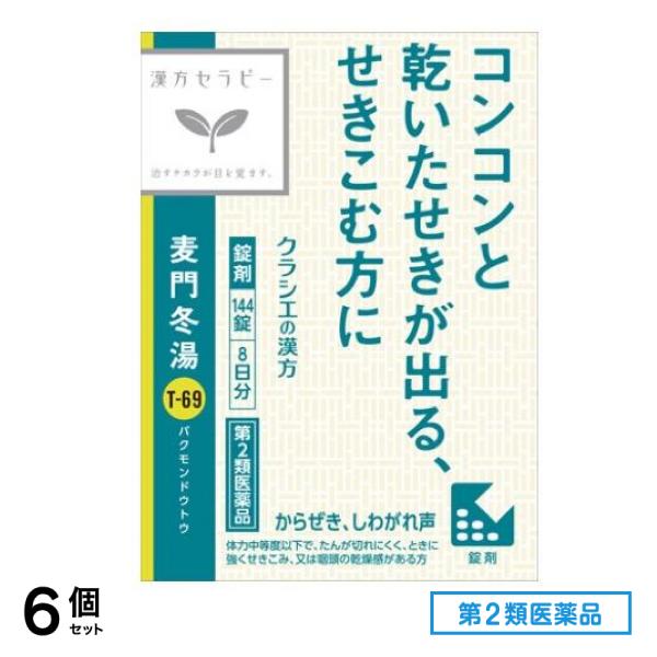 第２類医薬品 T-69麦門冬湯エキス錠クラシエ 144錠 (8日分) 6個セット