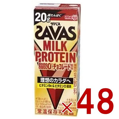 明治 ザバス ミルクプロテイン 脂肪0 チョコレート風味 200ml プロテイン飲料 ダイエット スポーツ飲料 48個