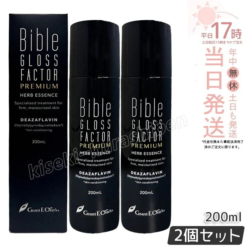 【お得2個セット】ハーブエッセンス 200ml GLOSS FACTOR Bible バイブルグロスファクター スキンケア 全身使える 保湿 美容液
