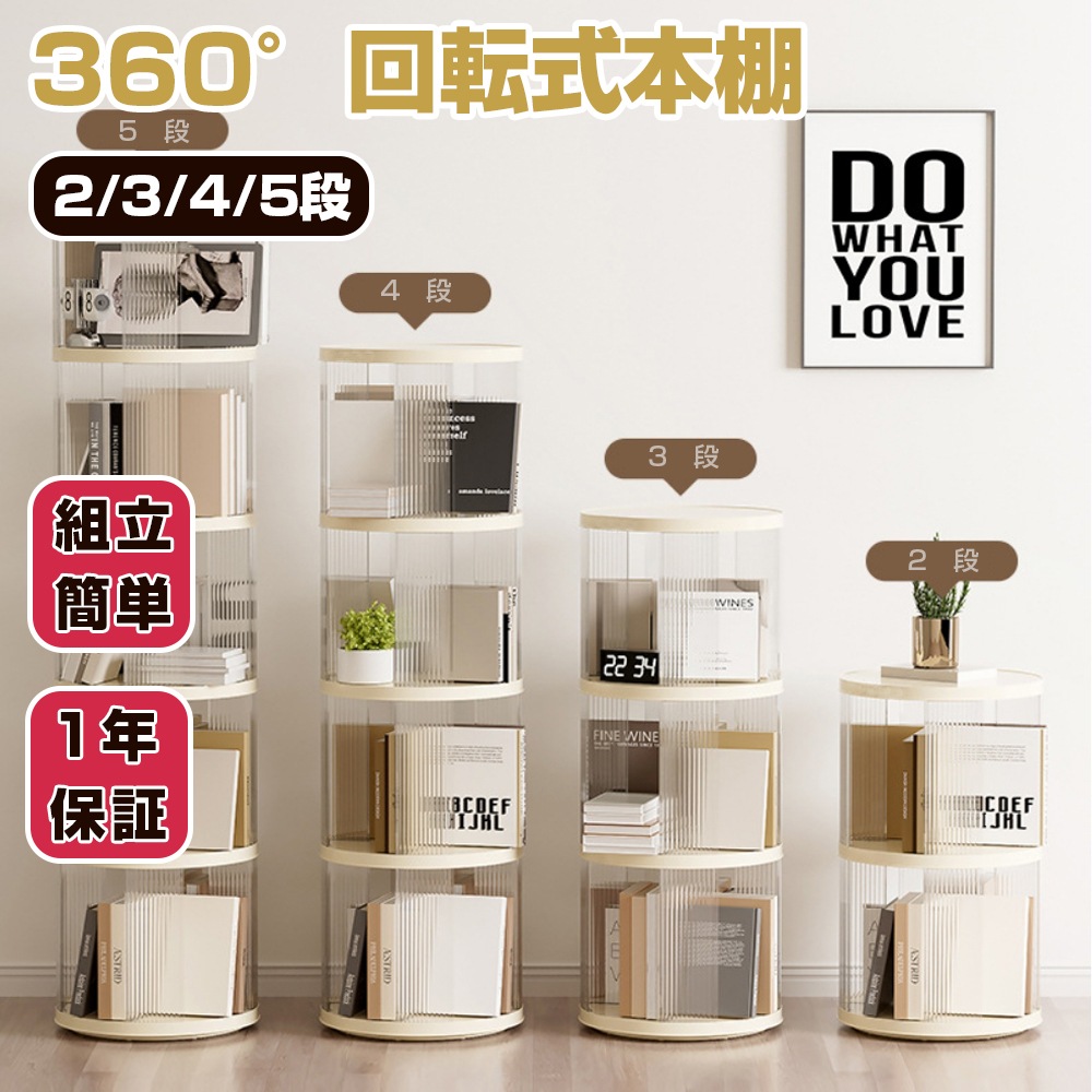 【超目玉商品！期間限定】回転式本棚 絵本棚 2段 3段 4段 飾り棚 絵本ラック 棚 収納 本棚 回転本棚 回転ラック ラック キッズラック リビング収納 収納ラック ブックシェルフ 回転式 キッ 6,342円