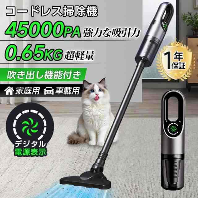 掃除機 コードレス サイクロン式 充電式 強力吸引 45000Pa 軽量ハンディ掃除機 USB-TypeC充電式 スティック 一人暮らし 省エネ 女性 車両用 2025最新2