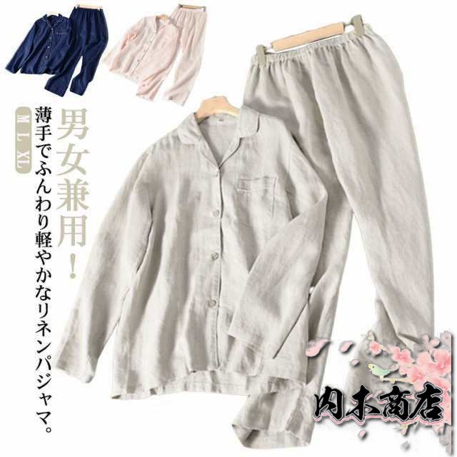 パジャマ 麻 リネン 長袖 ロングパンツ セットアップ メンズ レディース リネンパジャマ 2点セット カップル ペア 上下 ルームウェア Vネック 前開き 寝間着 夏 春 秋 寝巻き 部屋着 ナチュ
