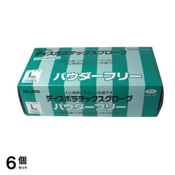 No.455 ディスポラテックスグローブ パウダーフリー Lサイズ 100枚入 6個セット
