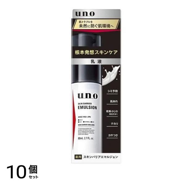 UNO(ウーノ) スキンバリアエマルジョン 80mL 10個セット