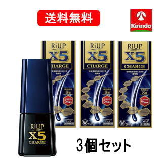 送料無料 3本セット【第1類医薬品】大正製薬 リアップX5 チャージ 60mL×3個【壮年性脱毛症】育毛 発毛剤 男性用 メンズ ミノキシジル5％ 要メール返信リアップ x5 チャージ