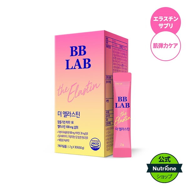 Qoo10] ニュートリワン [BB LAB ザ エラスチン] エラス