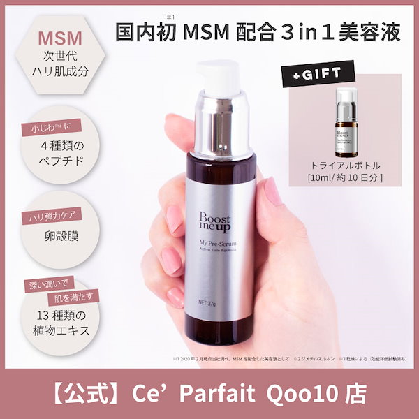 ブ-ストミ-アップマイプリセラム ブーストミーアップ マイプリセラム 37g（約1か月分