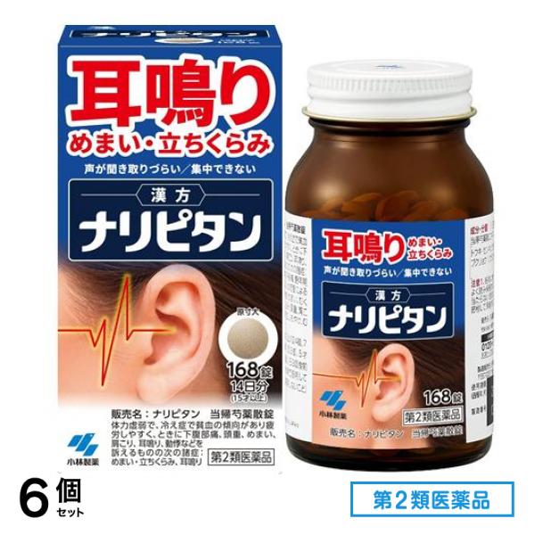 第２類医薬品 ナリピタン 当帰芍薬散錠(トウキシャクヤクサンジョウ) 168錠 (14日分) 6個セット