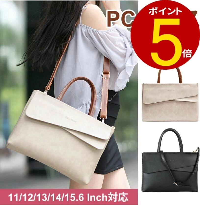 【BIG-SALE限定.超お得】パソコンバッグ 3way 軽量 13 14 15 ビジネスバッグ レディース ショルダーバッグ A4対応 通勤 防水 防傷 軽量 3WAY おしゃれ PCケース ベ 7,154円