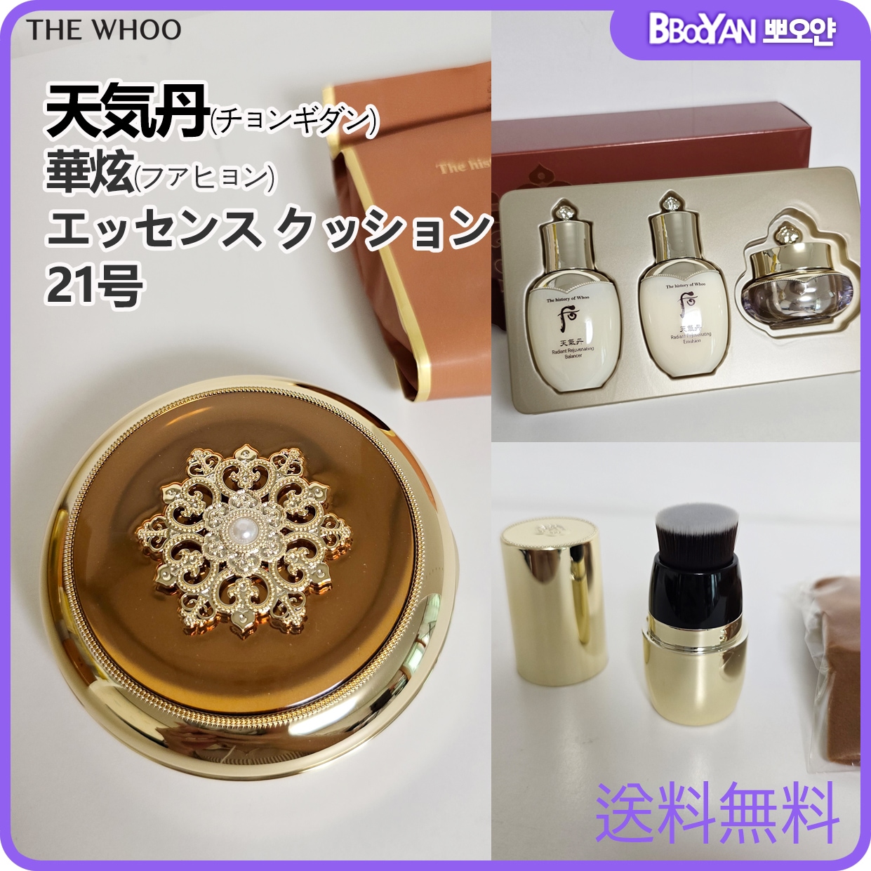天気丹(チョンギダン) 華炫(ファヒョン)エッセンス クッション21号 企画 セット SPF50+/PA++++/本品+レフィル+サンプル3点付き/