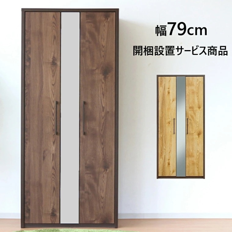 ワードローブ 完成品 洋服タンス 服吊り 吊り下げ収納 箪笥 幅80cm 日本製 国産 ミラー付き